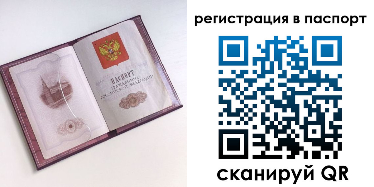 временная регистрация купить в Тольятти