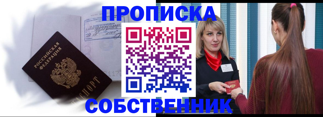 прописка 2025 в Тольятти